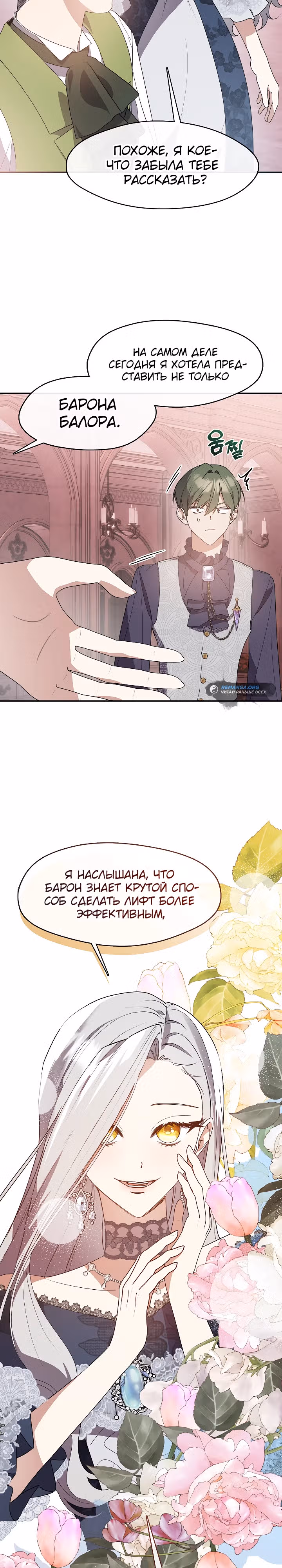 Дорогой, почему ты жалеешь об этом? — Том 1 · Глава 24, страница 4