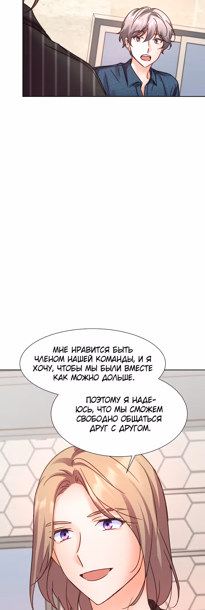 Возвращение айдола — Том 2 · Глава 73, страница 26
