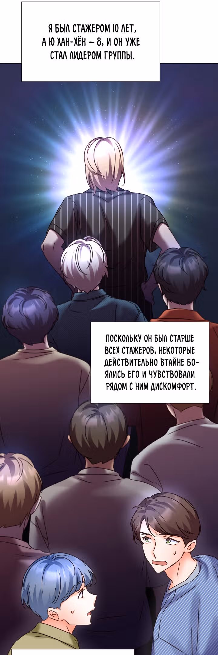 Возвращение айдола — Том 2 · Глава 73, страница 28