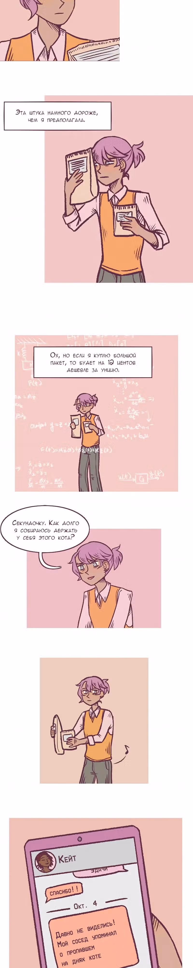 Даже не мой кот — Том 1 · Глава 2, страница 3