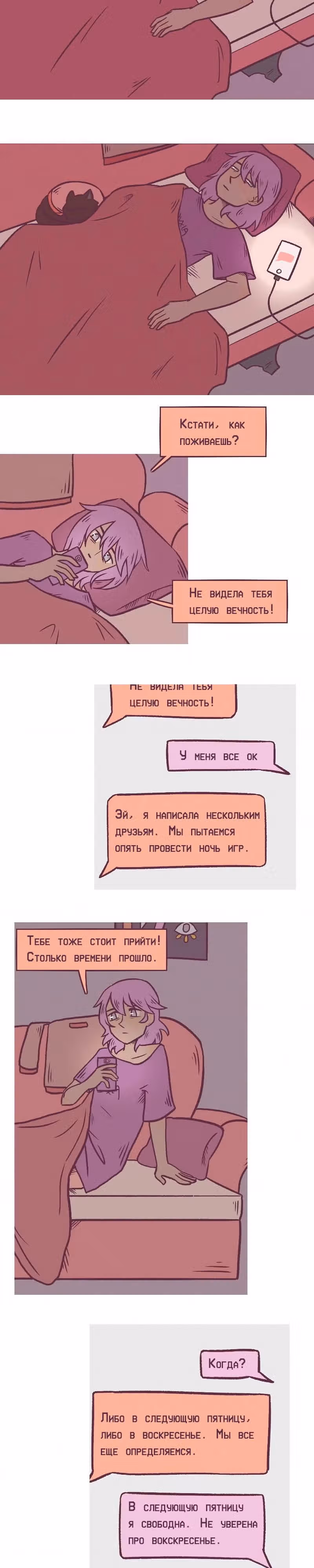 Даже не мой кот — Том 1 · Глава 2, страница 6