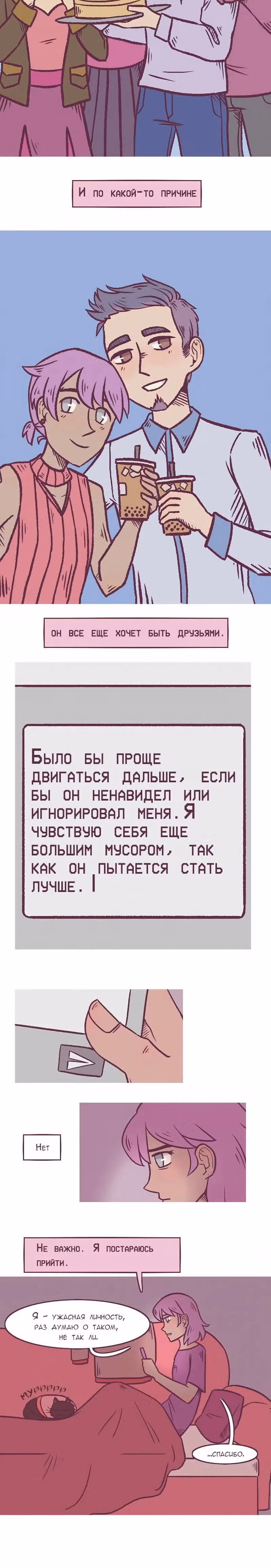 Даже не мой кот — Том 1 · Глава 2, страница 8