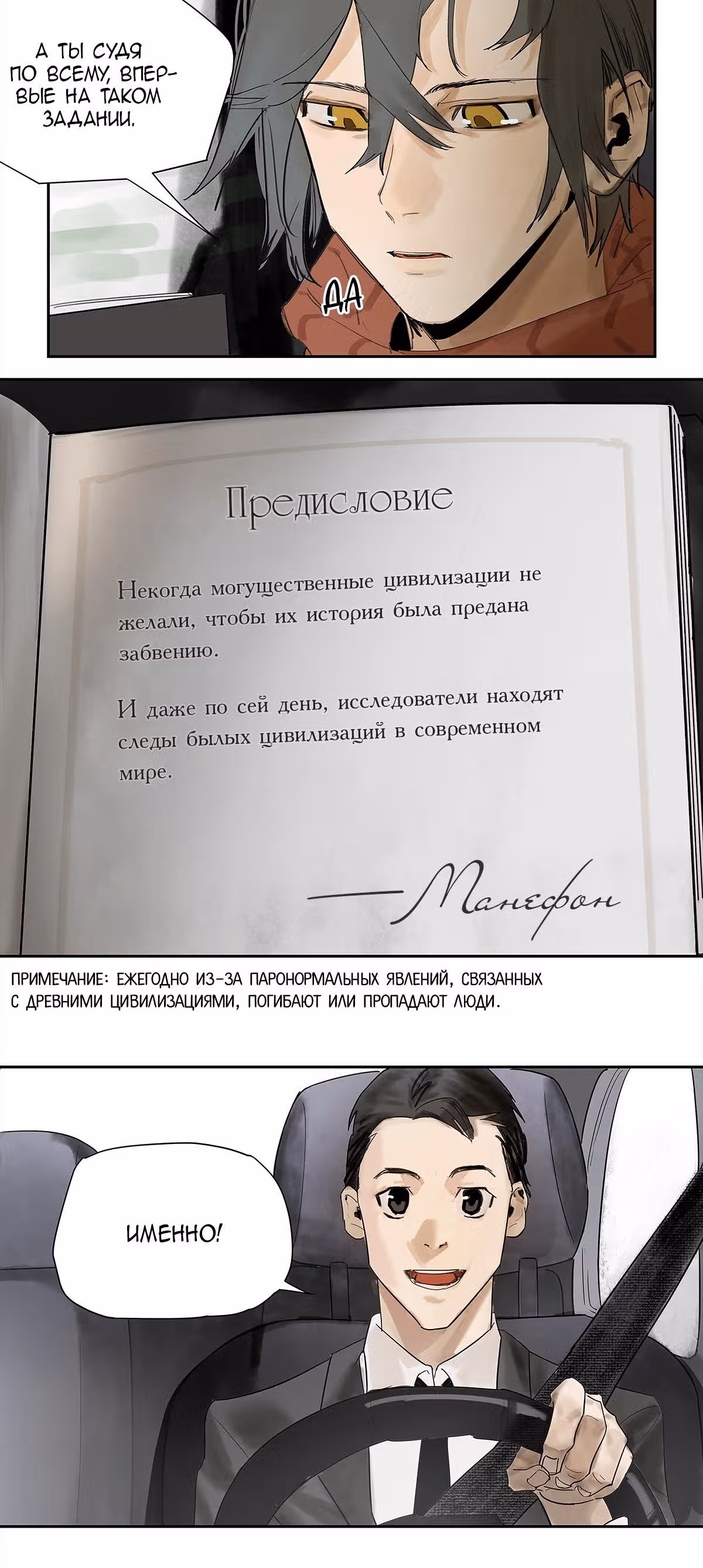 Игра сильнейших — Том 1 · Глава 28, страница 5