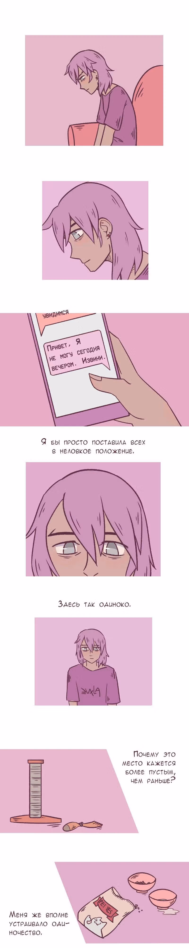Даже не мой кот — Том 1 · Глава 4, страница 1