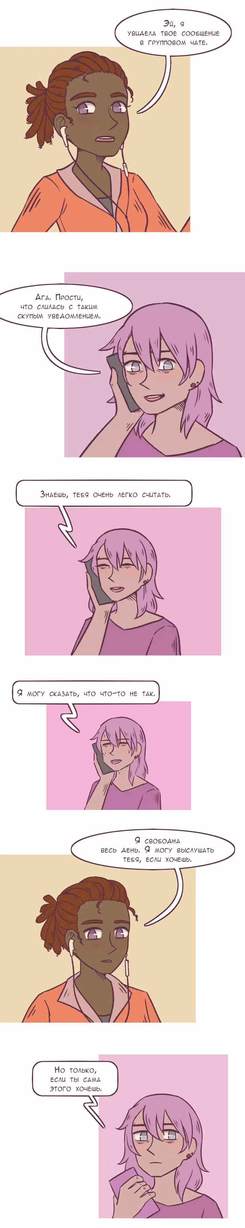 Даже не мой кот — Том 1 · Глава 4, страница 3