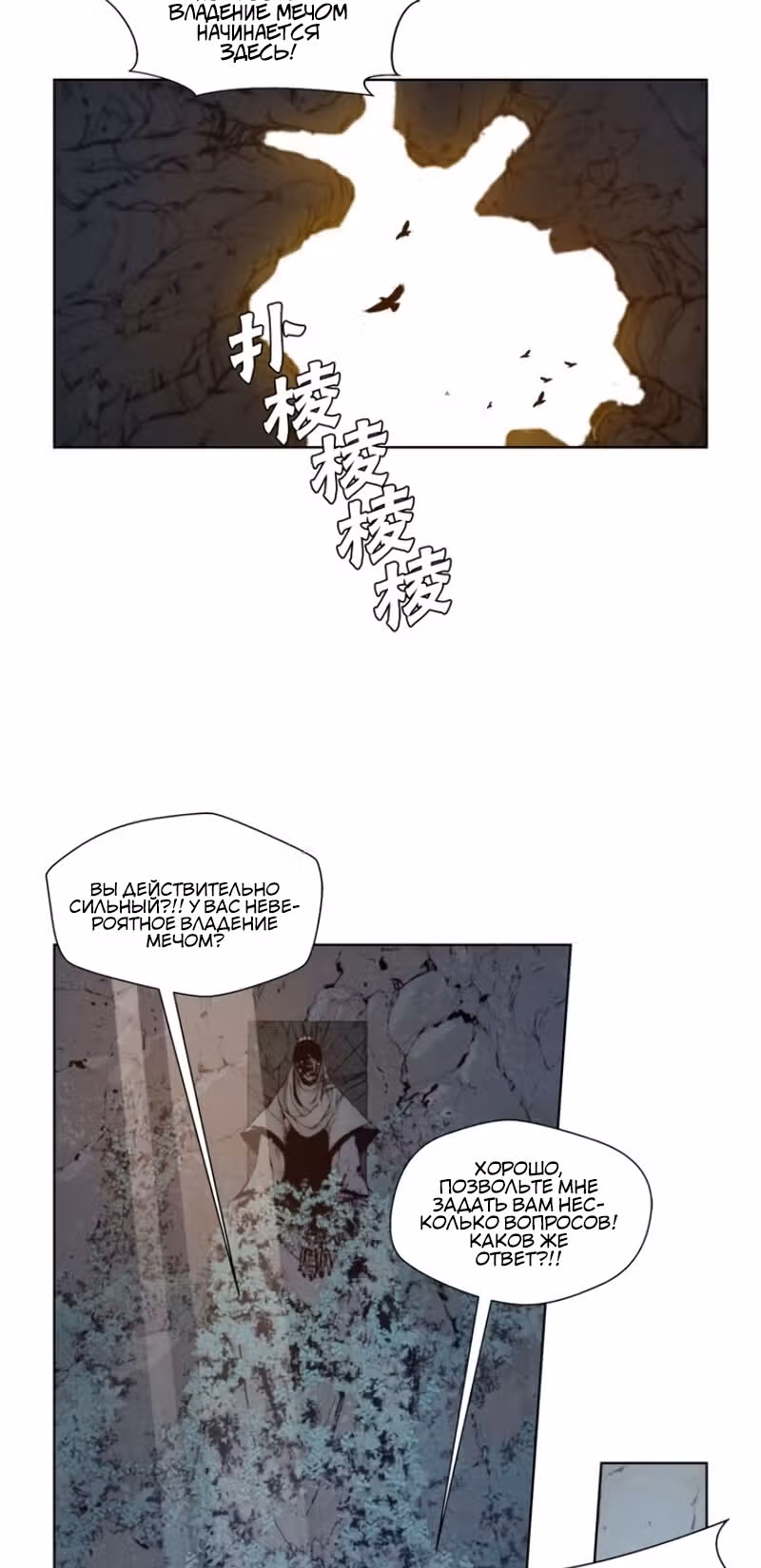 Меч славы — Том 1 · Глава 35, страница 4
