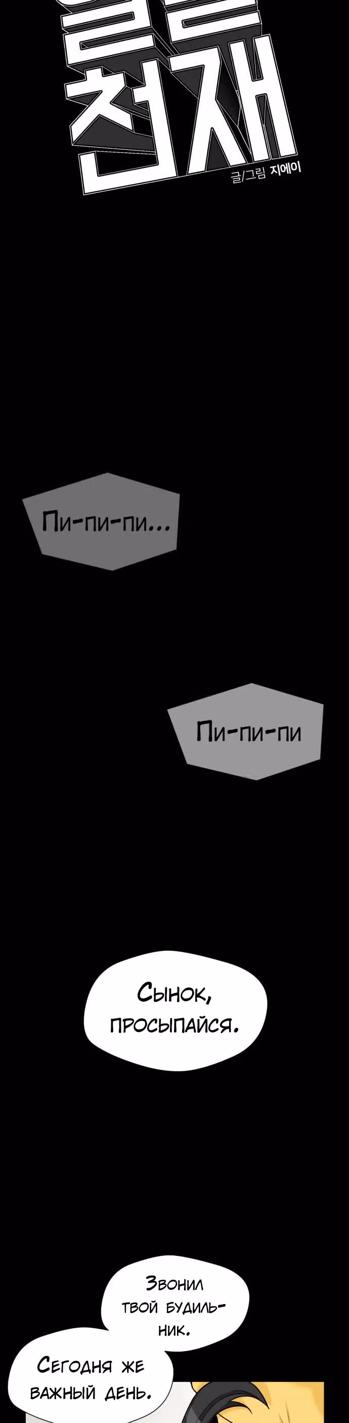 Красавчик — Том 1 · Глава 38, страница 36