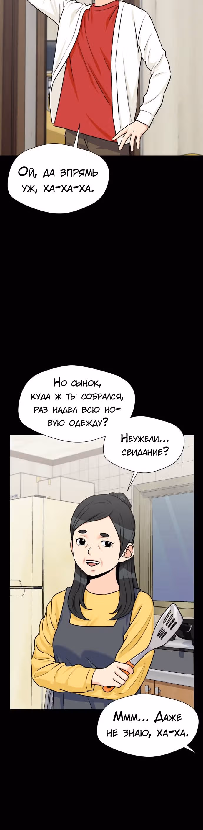 Красавчик — Том 1 · Глава 38, страница 39