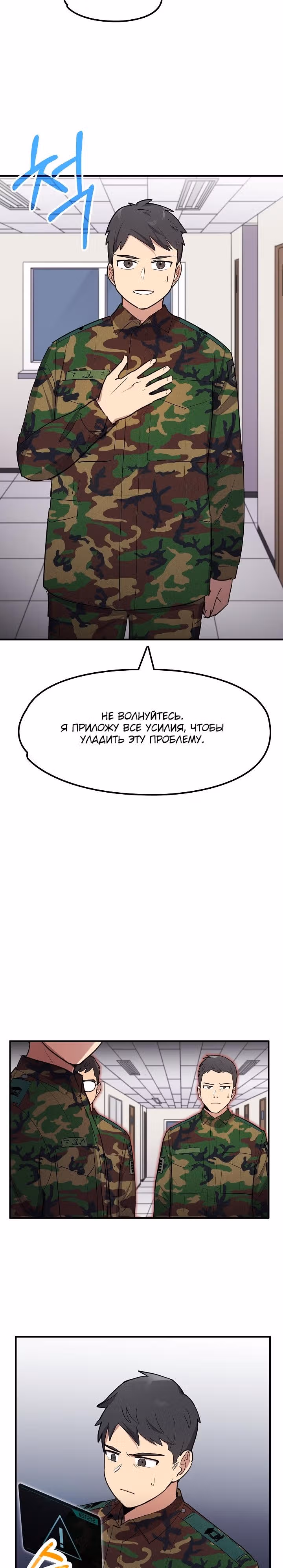 Система Всемогущего Солдата — Том 1 · Глава 33, страница 3