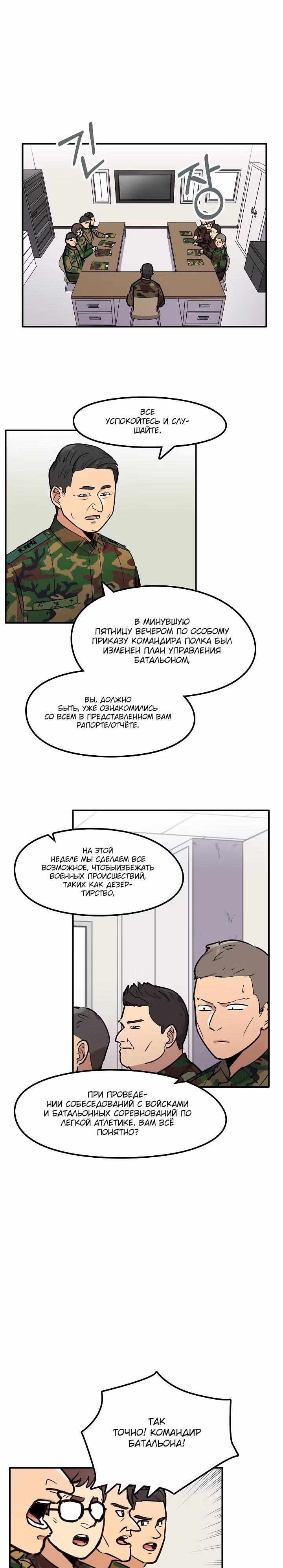 Система Всемогущего Солдата — Том 1 · Глава 33, страница 9