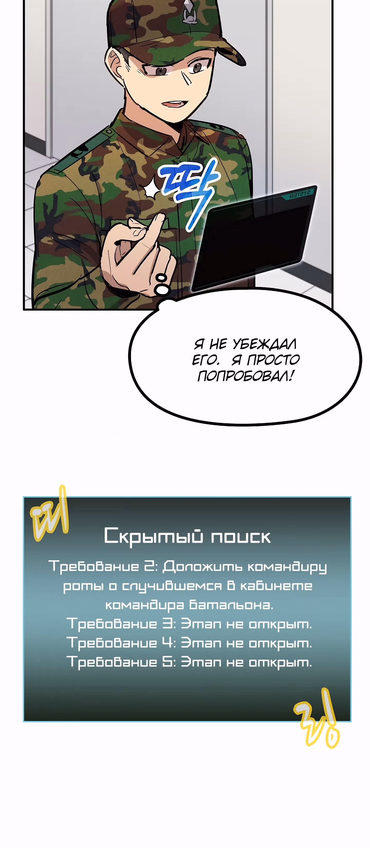 Система Всемогущего Солдата — Том 1 · Глава 34, страница 32