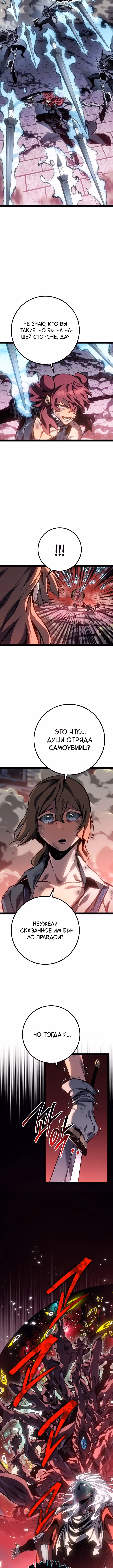 Перерождение ублюдка из клана Меча — Том 2 · Глава 104, страница 11