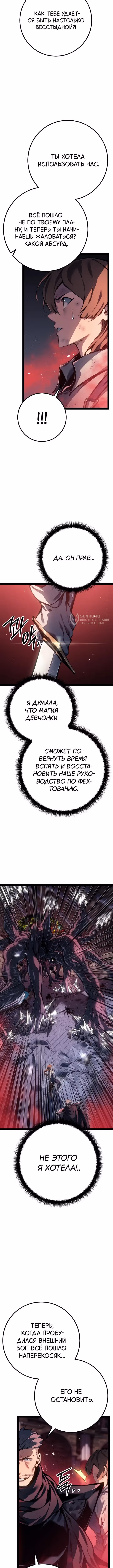 Перерождение ублюдка из клана Меча — Том 2 · Глава 104, страница 3