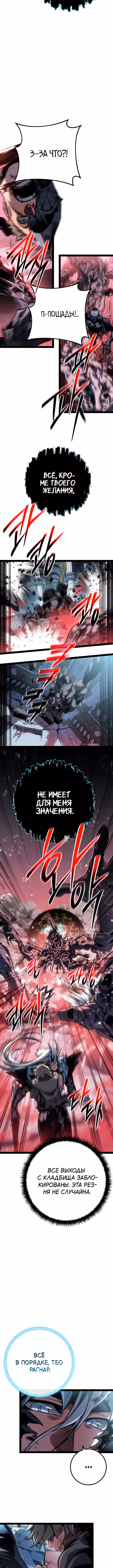 Перерождение ублюдка из клана Меча — Том 2 · Глава 104, страница 6