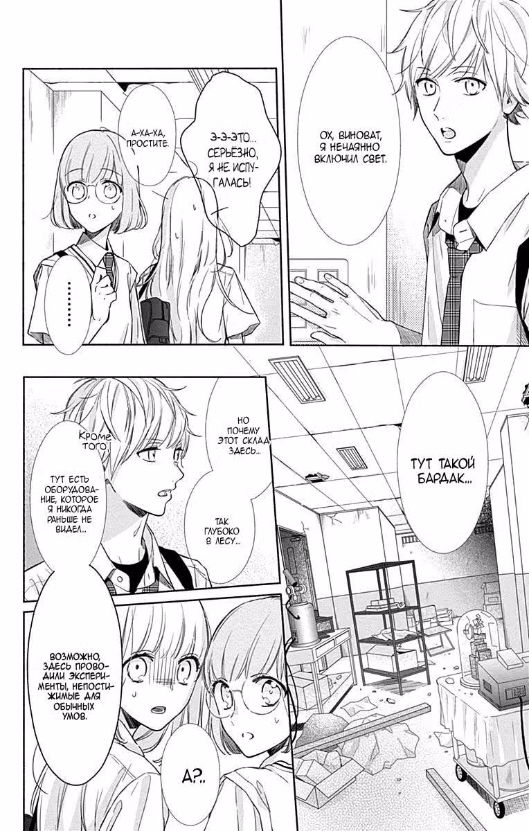 Градиент времени — Том 2 · Глава 8, страница 10
