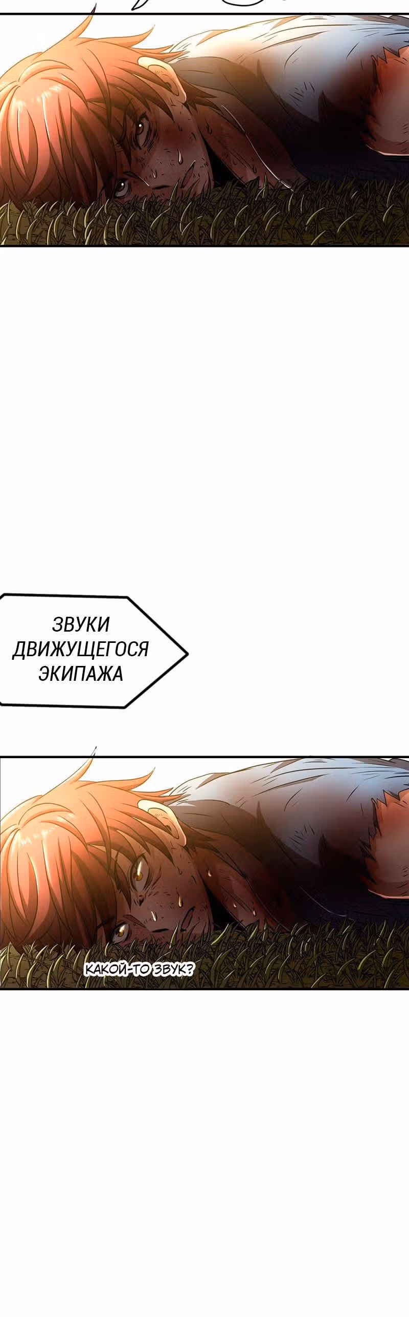 Синий вечер — Том 1 · Глава 5, страница 4