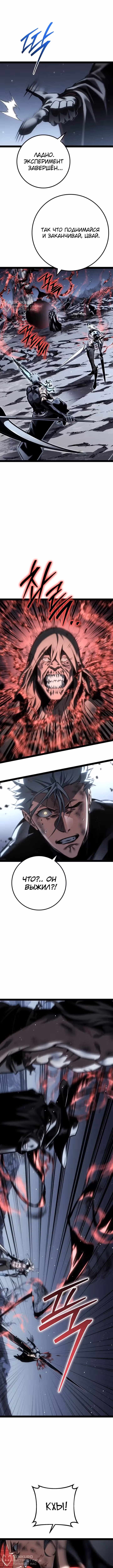 Перерождение ублюдка из клана Меча — Том 2 · Глава 87, страница 16