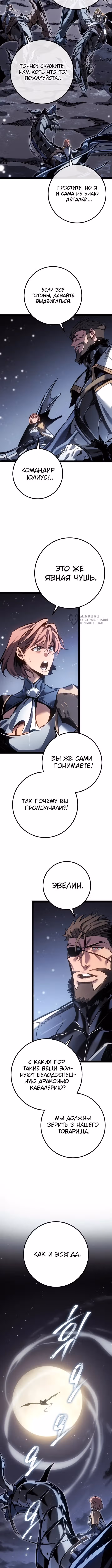 Перерождение ублюдка из клана Меча — Том 2 · Глава 87, страница 3