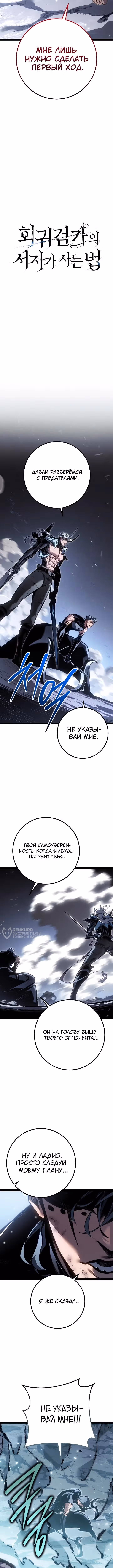 Перерождение ублюдка из клана Меча — Том 2 · Глава 87, страница 6