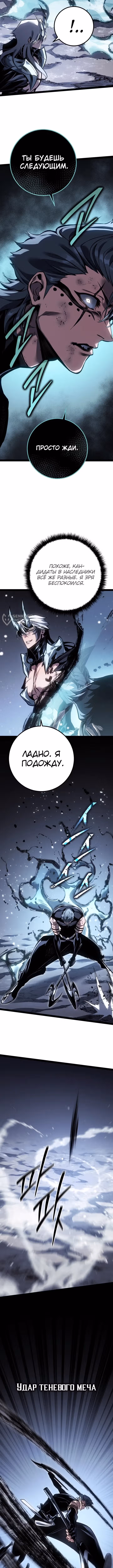 Перерождение ублюдка из клана Меча — Том 2 · Глава 87, страница 7