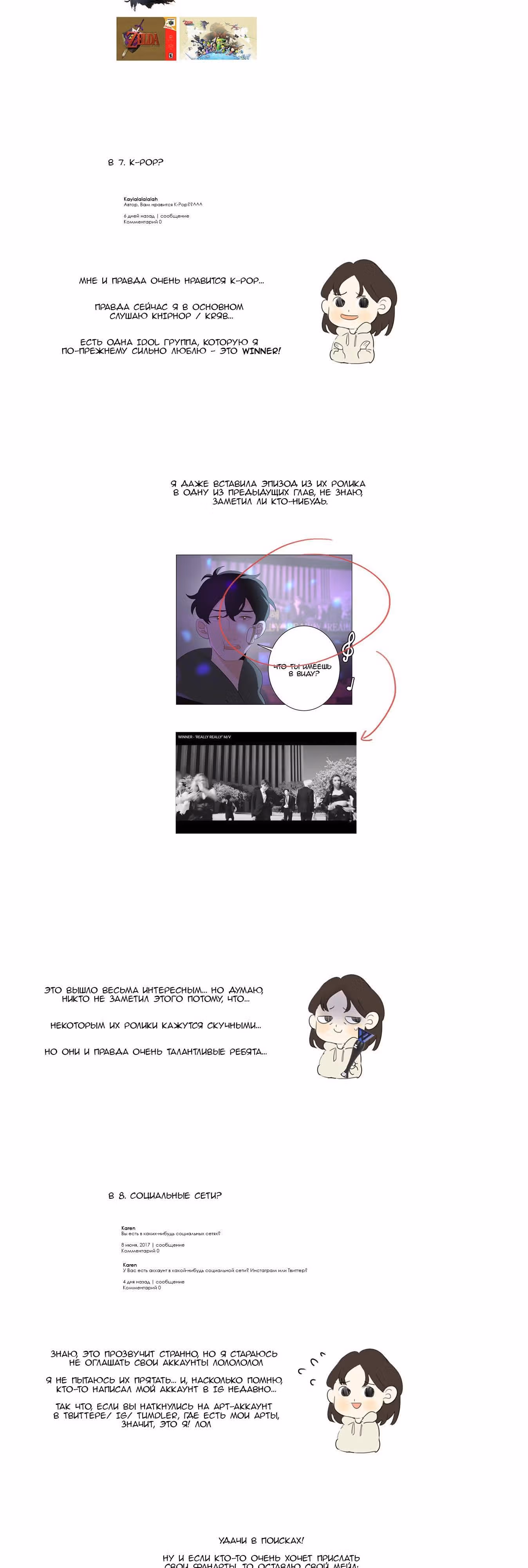 Синий вечер — Том 1 · Глава 6, страница 12