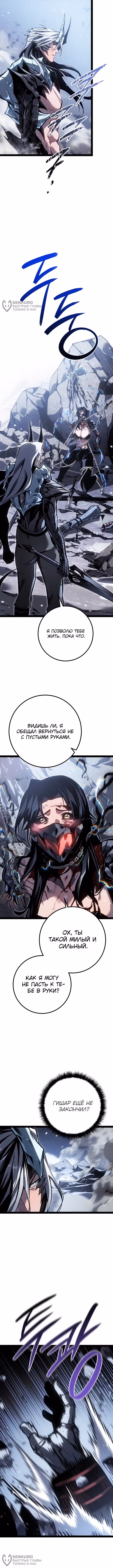 Перерождение ублюдка из клана Меча — Том 2 · Глава 86, страница 12