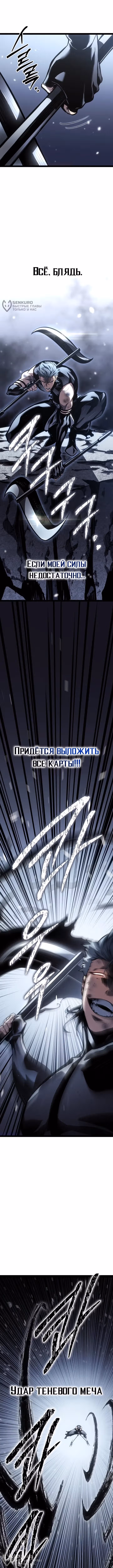 Перерождение ублюдка из клана Меча — Том 2 · Глава 86, страница 8