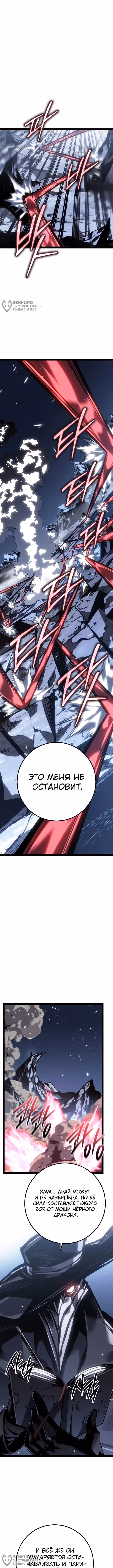 Перерождение ублюдка из клана Меча — Том 2 · Глава 85, страница 16