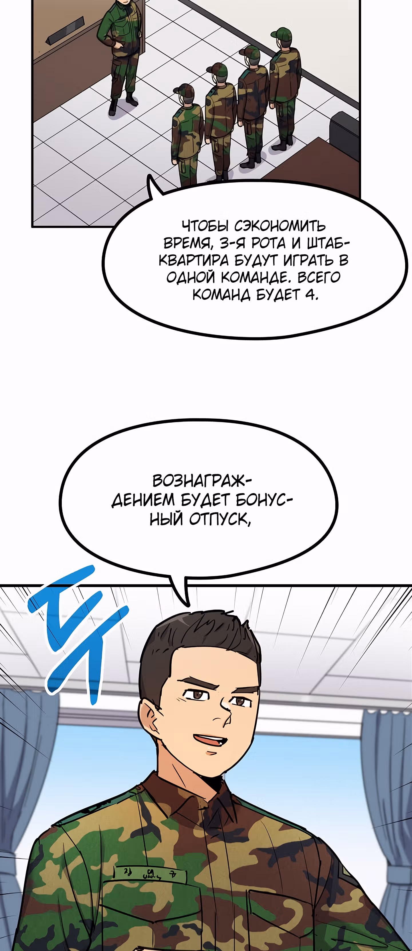Система Всемогущего Солдата — Том 1 · Глава 36, страница 3