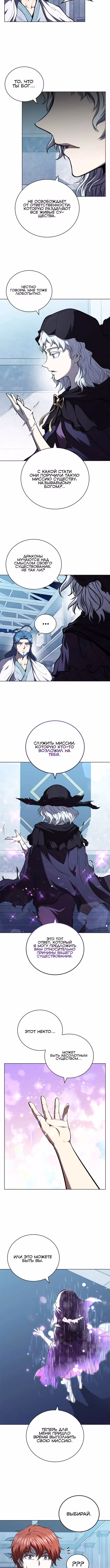 Я переродился молодым Герцогом — Том 1 · Глава 130, страница 4