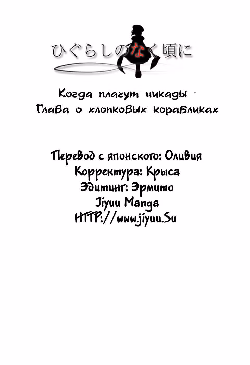 Когда плачут цикады: Глава о хлопковых корабликах — Том 1 · Глава 2, страница 41