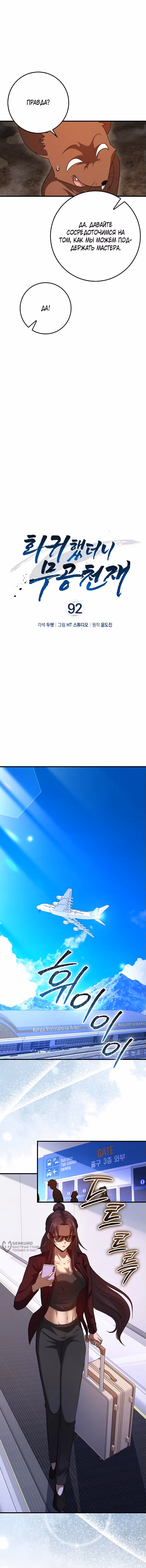 Возвращение гения боевых искусств — Том 2 · Глава 92, страница 5