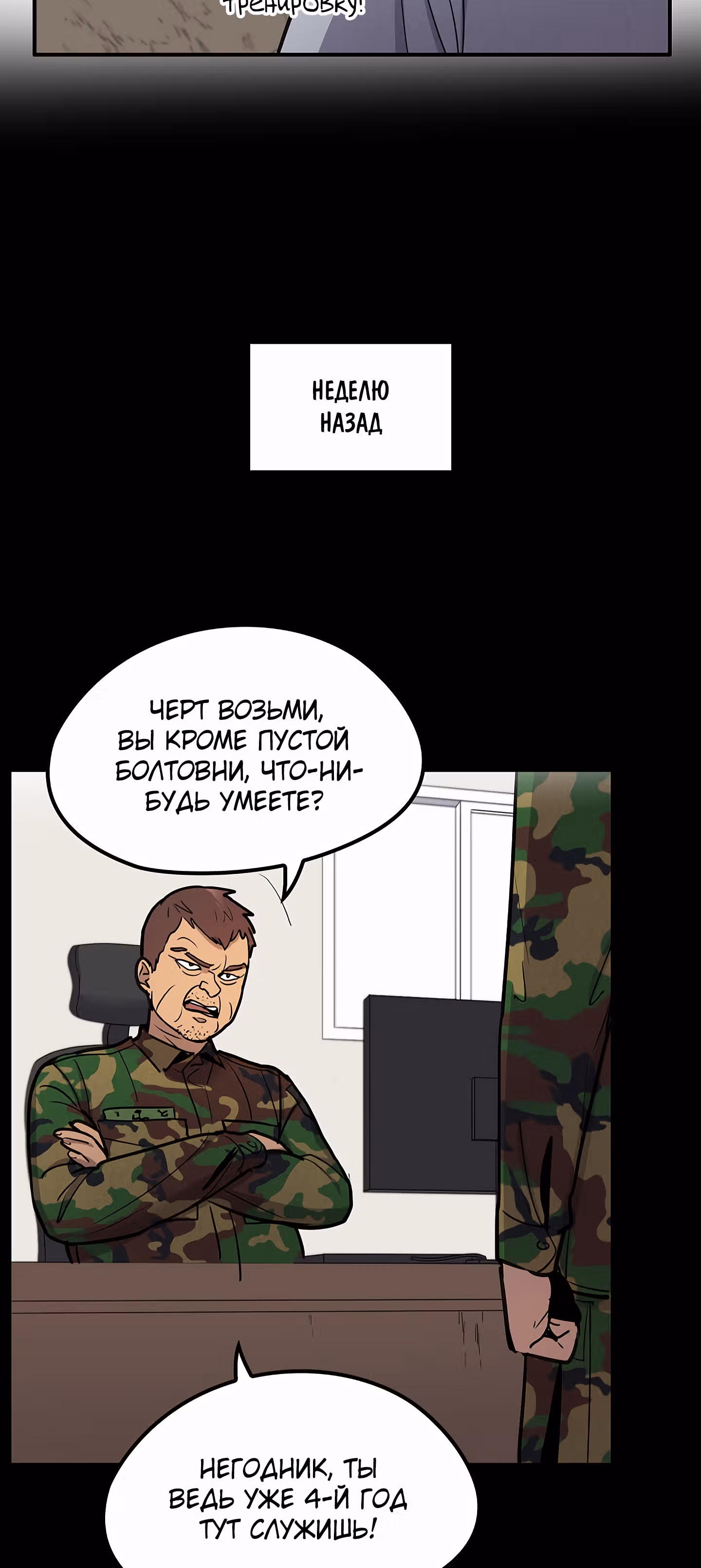 Система Всемогущего Солдата — Том 1 · Глава 37, страница 15