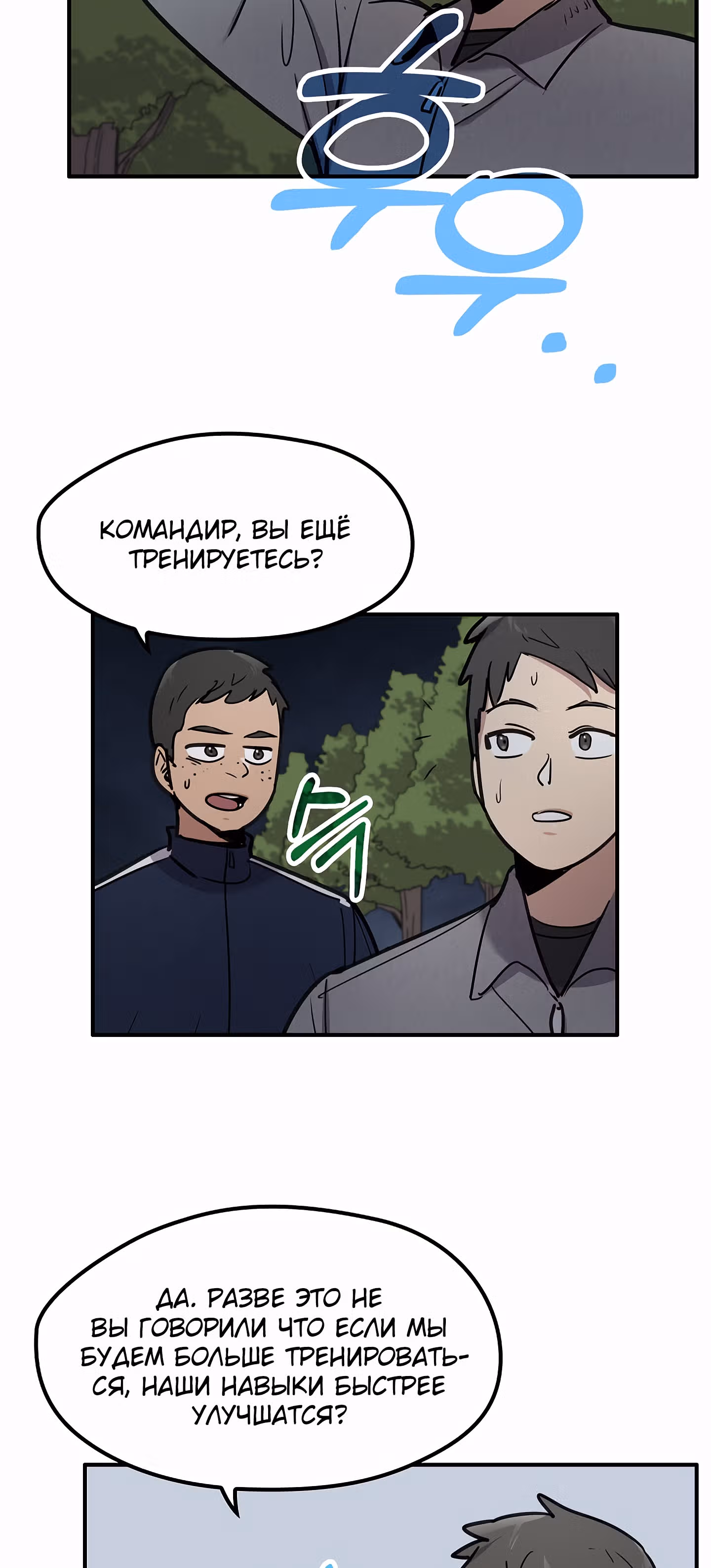 Система Всемогущего Солдата — Том 1 · Глава 37, страница 4