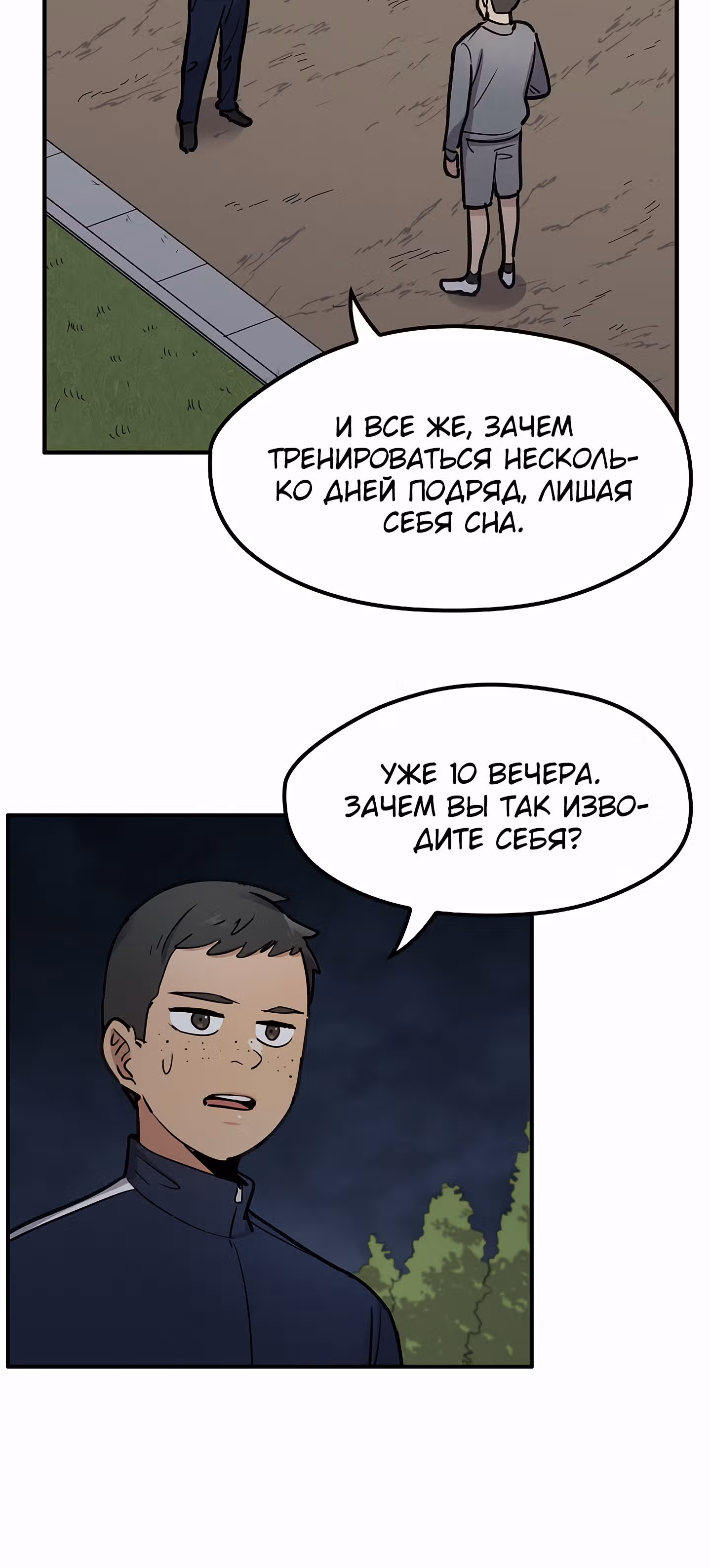 Система Всемогущего Солдата — Том 1 · Глава 37, страница 6