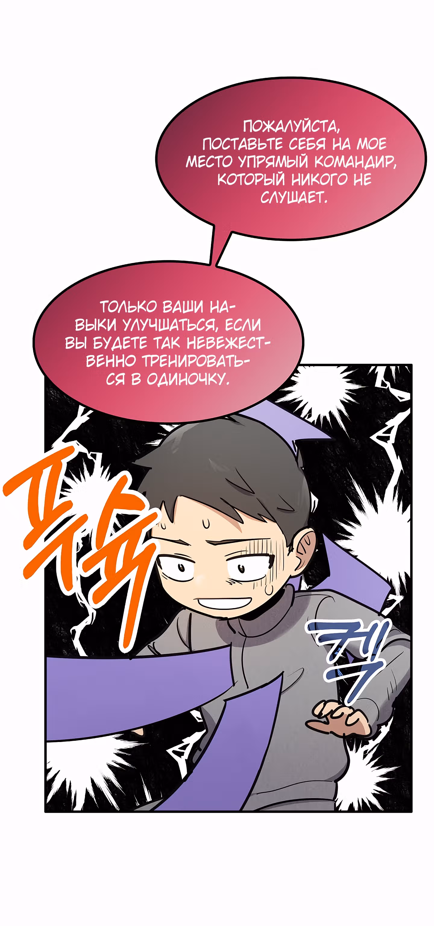 Система Всемогущего Солдата — Том 1 · Глава 37, страница 9