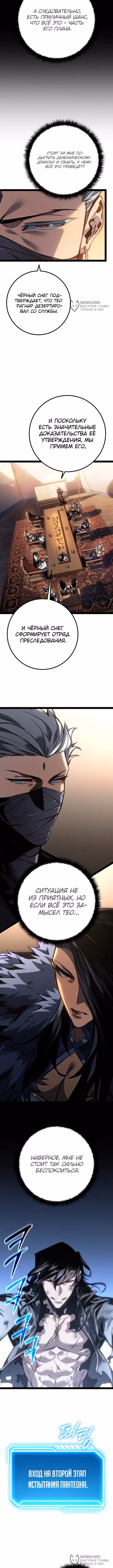 Перерождение ублюдка из клана Меча — Том 2 · Глава 81, страница 16