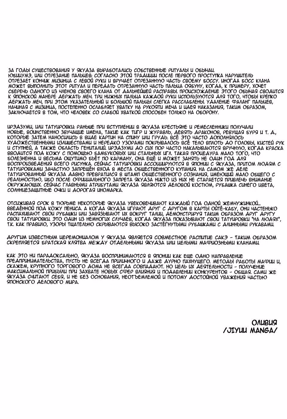 Когда плачут цикады: Глава о хлопковых корабликах — Том 1 · Глава 3, страница 34