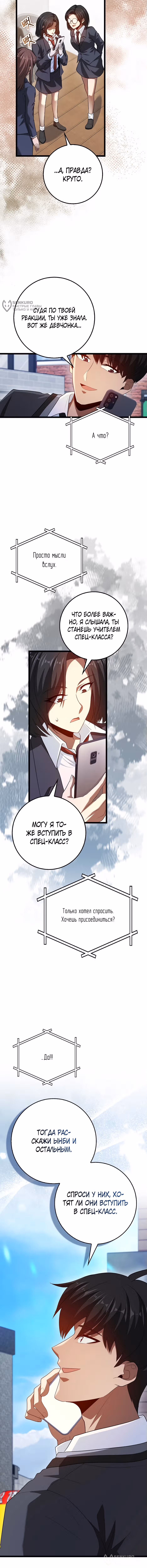 Возвращение гения боевых искусств — Том 2 · Глава 94, страница 4