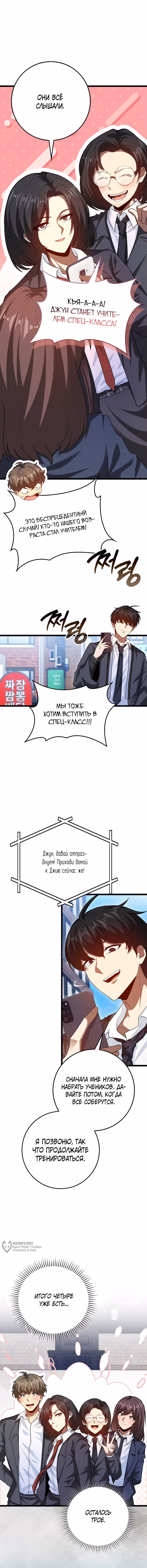 Возвращение гения боевых искусств — Том 2 · Глава 94, страница 5