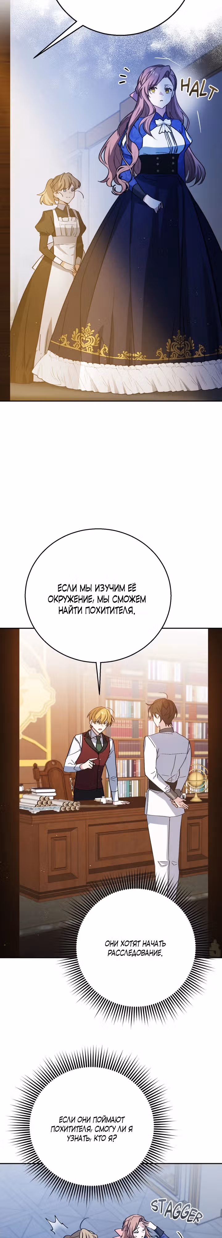 Была ли я настоящей? — Том 1 · Глава 2, страница 18