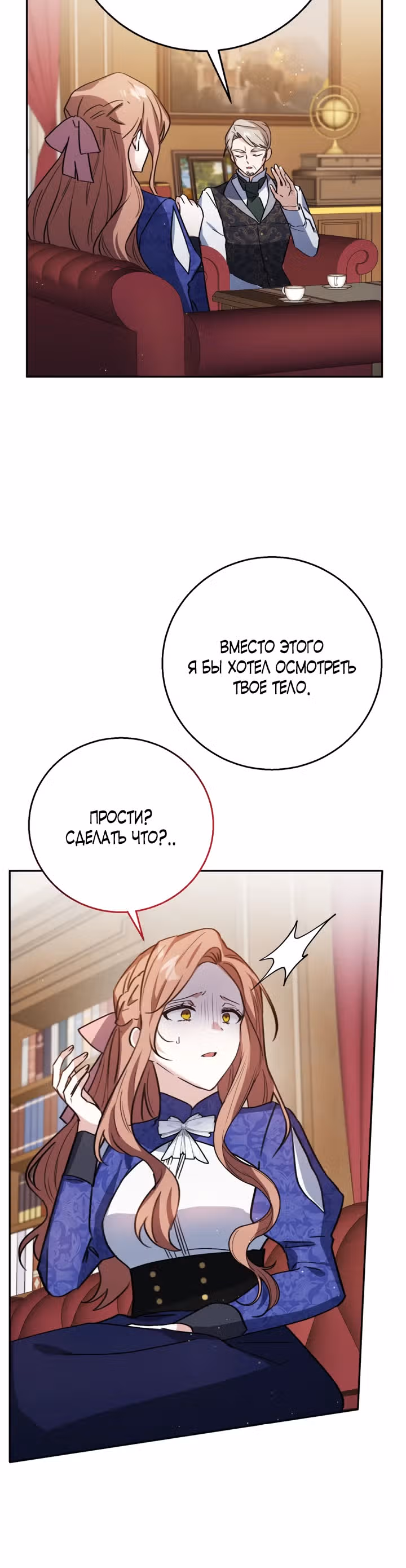 Была ли я настоящей? — Том 1 · Глава 2, страница 4