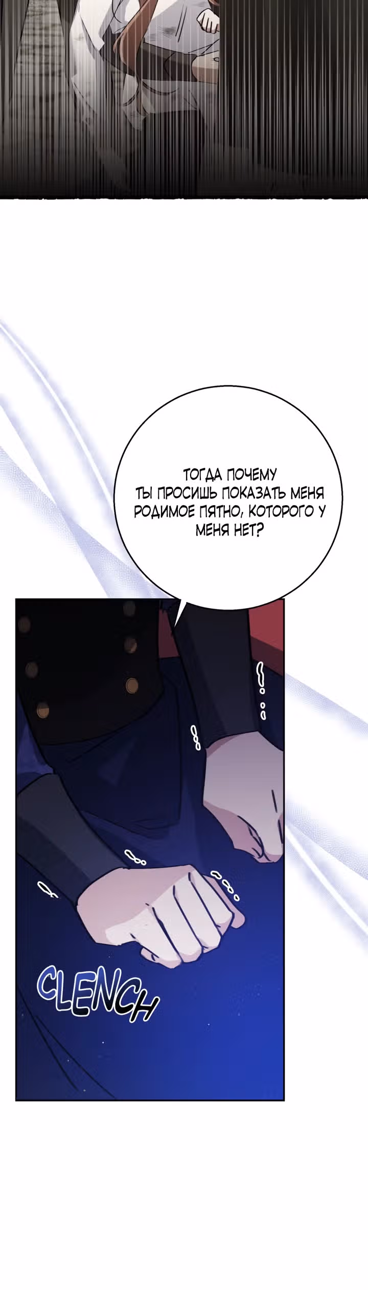 Была ли я настоящей? — Том 1 · Глава 2, страница 8