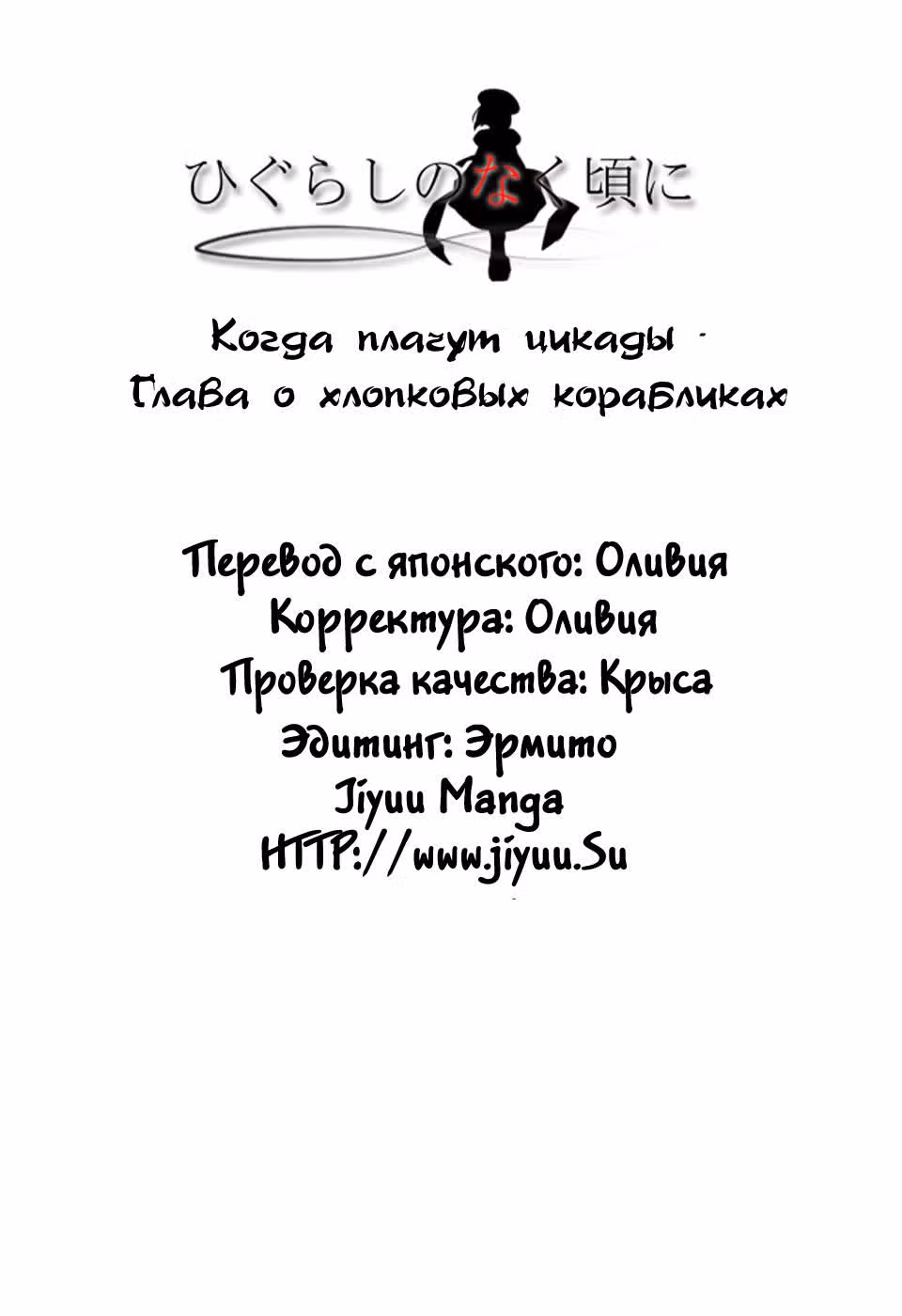 Когда плачут цикады: Глава о хлопковых корабликах — Том 1 · Глава 5, страница 39