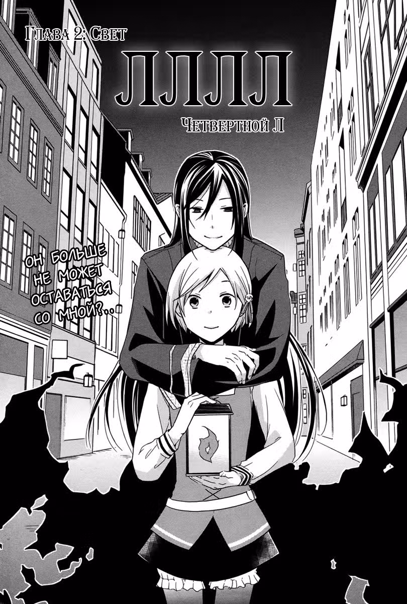 Четвертной Л — Том 1 · Глава 2, страница 2