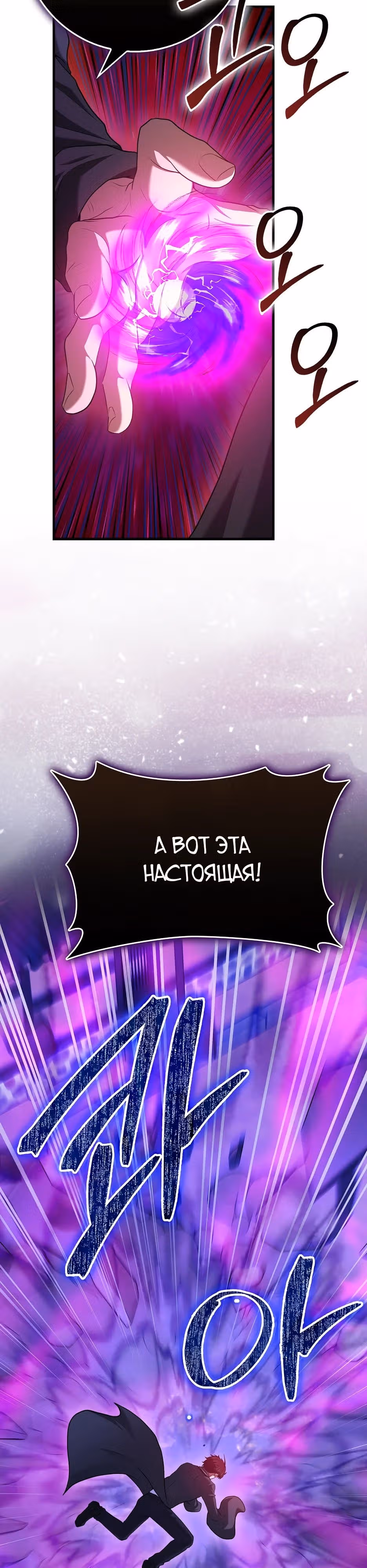 Возвращение гения боевых искусств — Том 2 · Глава 96, страница 26