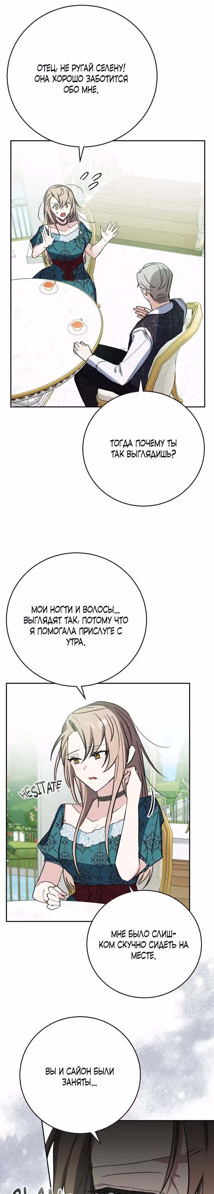 Была ли я настоящей? — Том 1 · Глава 3, страница 11