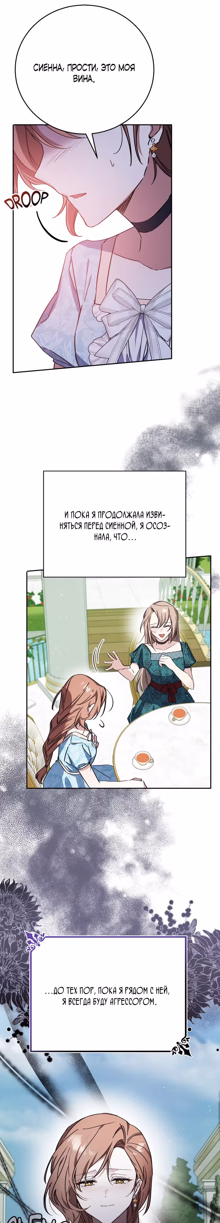 Была ли я настоящей? — Том 1 · Глава 3, страница 14
