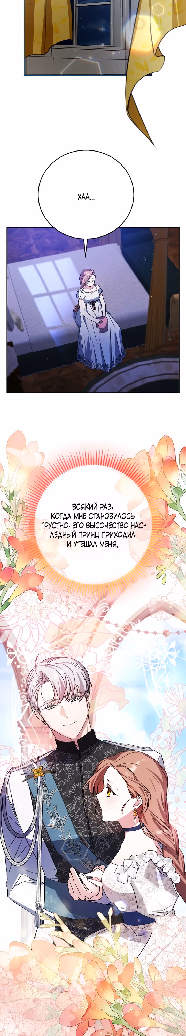 Была ли я настоящей? — Том 1 · Глава 3, страница 16