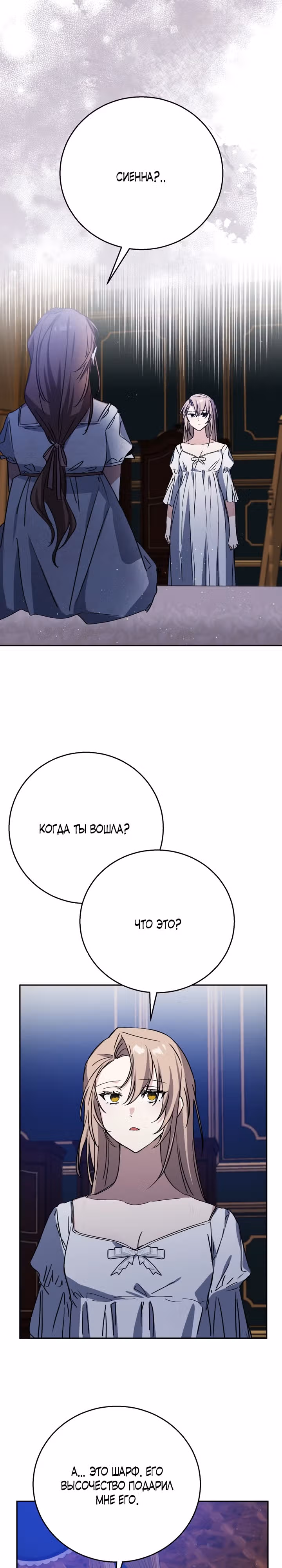 Была ли я настоящей? — Том 1 · Глава 3, страница 19